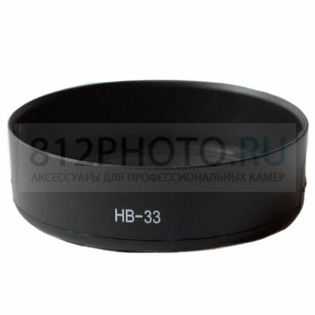 Бленда HB-33 для Nikon 18-55 мм