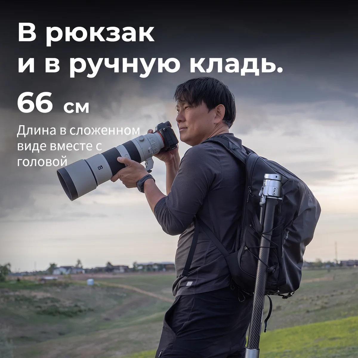 66 см в сложенном виде вместе с головой