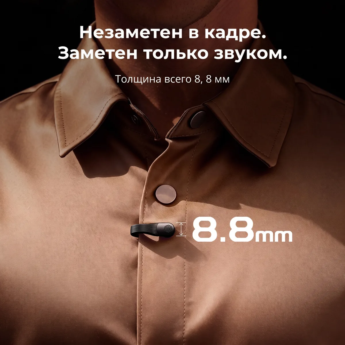 Передатчик SmallRig S70 S70-C2 5717 толщиной 8,8 мм на одежде