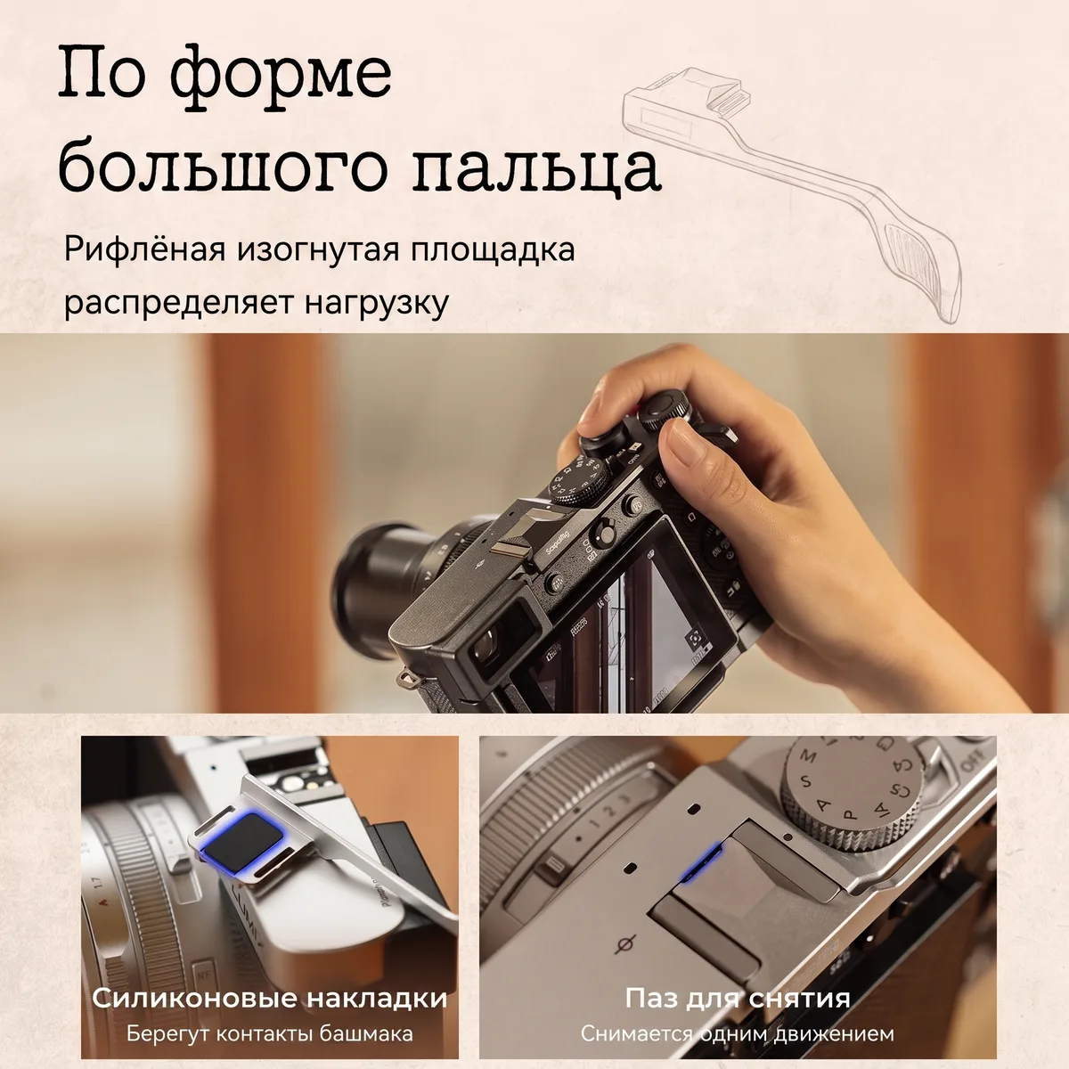 Упор SmallRig 5702 по форме большого пальца