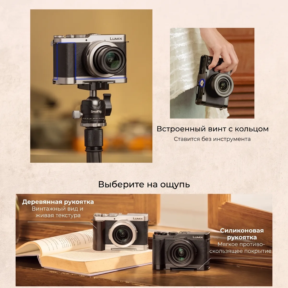 Деревянная и силиконовая рукоятки SmallRig для LUMIX L10