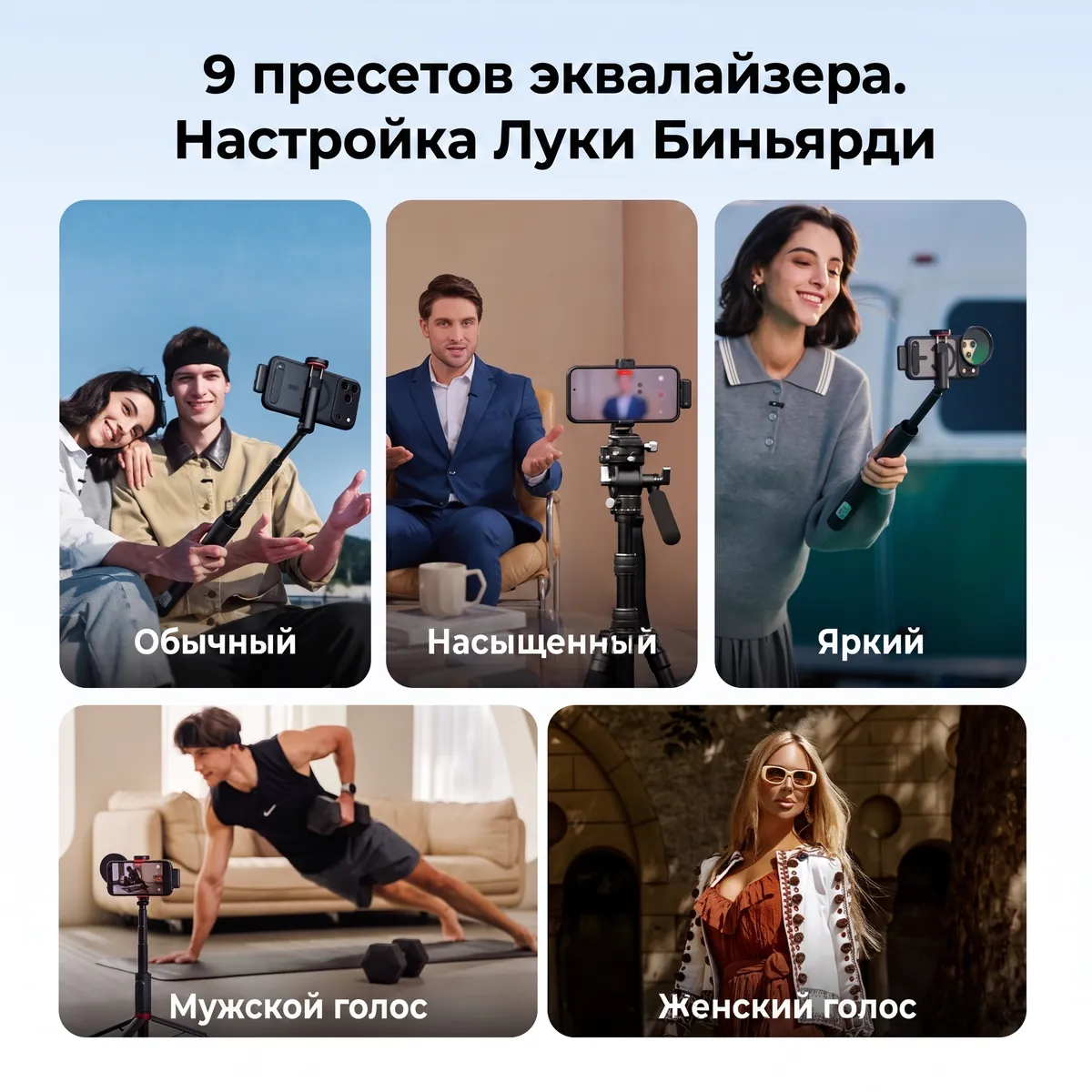 Пресеты эквалайзера SmallRig S70 S70 6526 для голоса