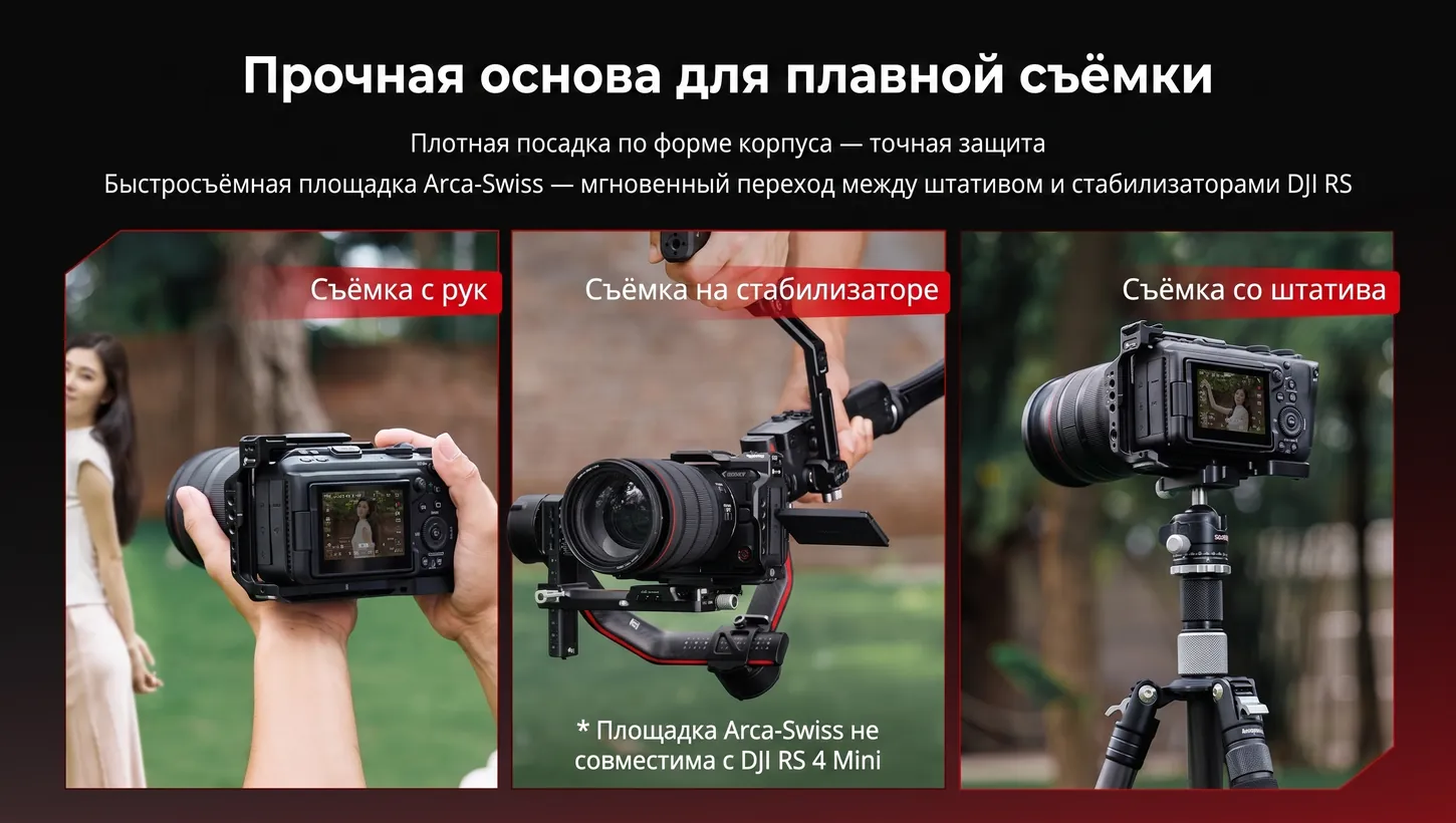 Площадка Arca-Swiss клетки SmallRig для Canon EOS R6 V: с рук, на стабилизаторе, на штативе