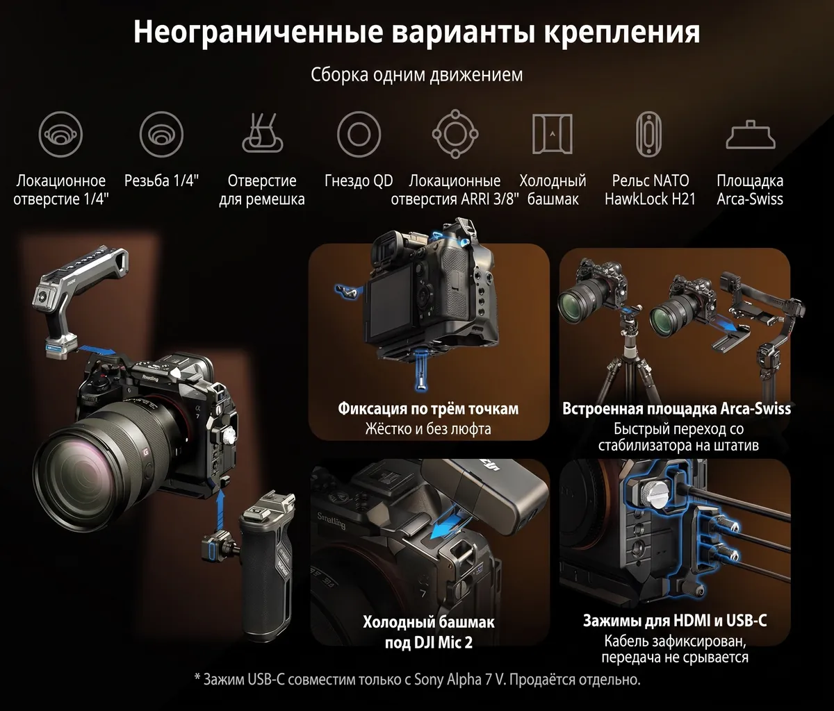 Клетка SmallRig 6024 для Sony A7 V — krepleniya