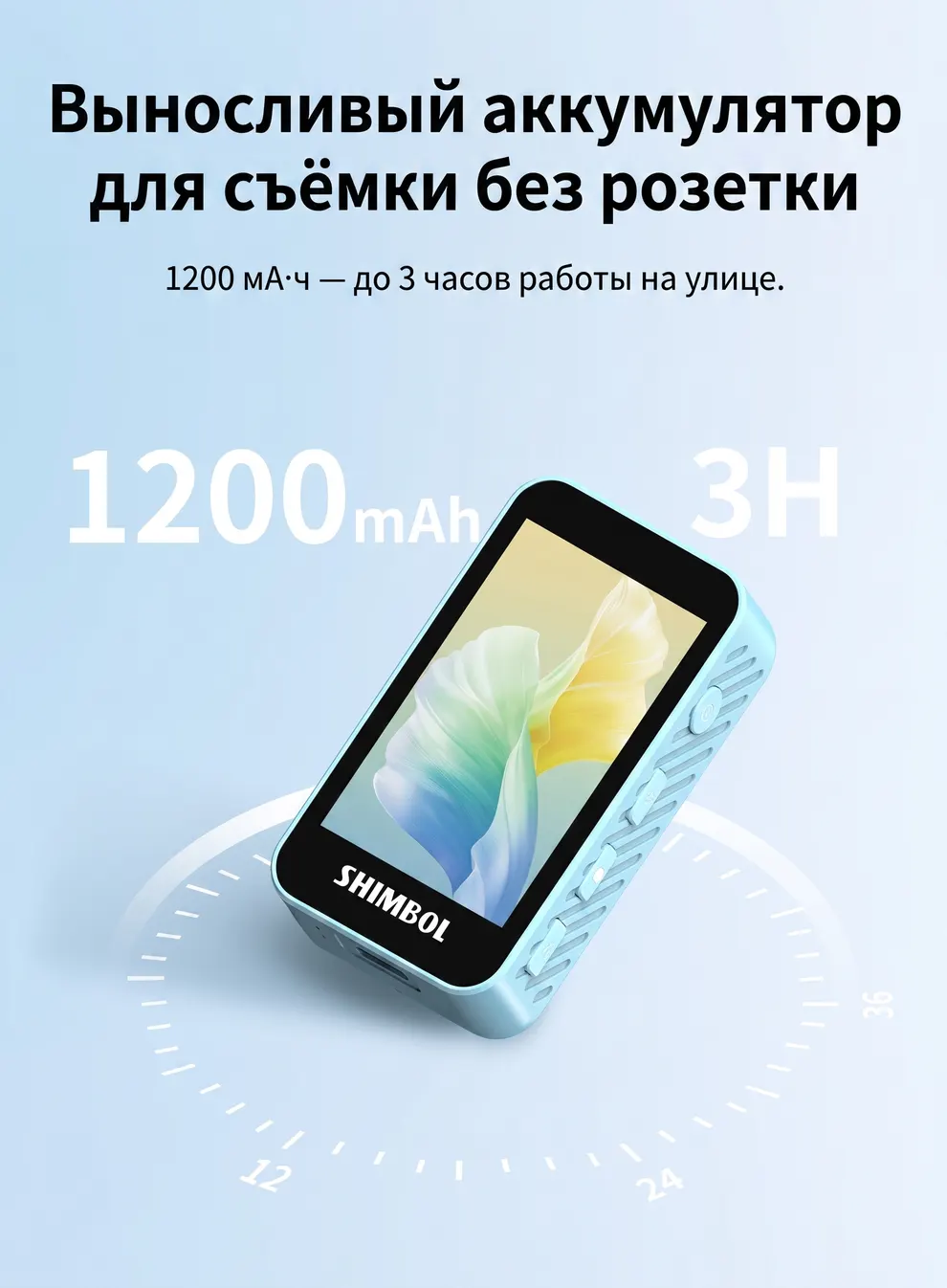 Аккумулятор Shimbol CP5 Mini 1200 мА·ч — до 3 часов съёмки