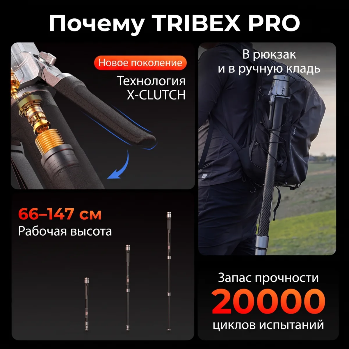 Почему TRIBEX PRO: X-Clutch, высота, прочность