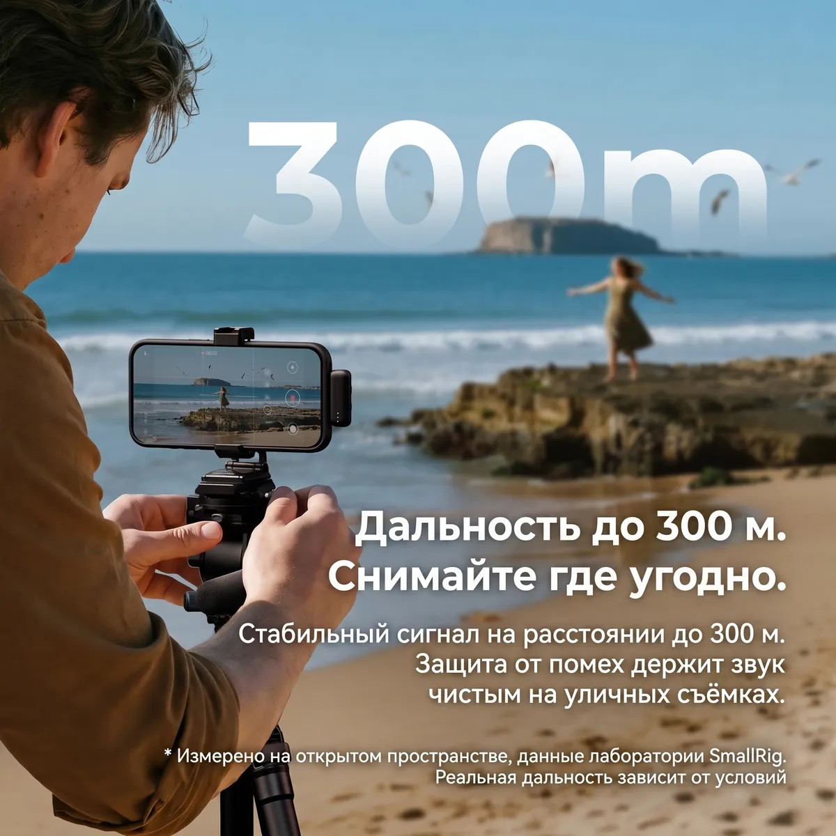 Дальность связи до 300 метров у SmallRig S70 S70 6526
