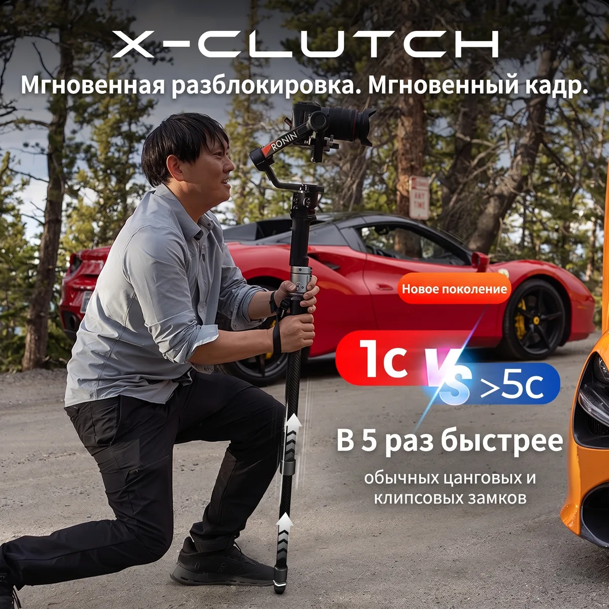 X-Clutch: раскрытие за секунду вместо пяти