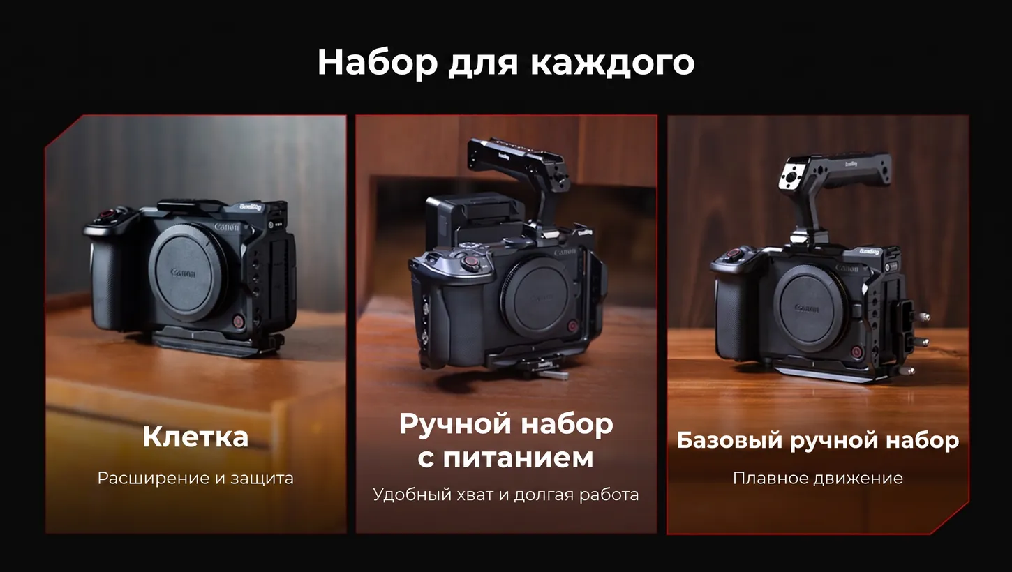 Три набора SmallRig для Canon EOS R6 V: клетка, с питанием, базовый ручной
