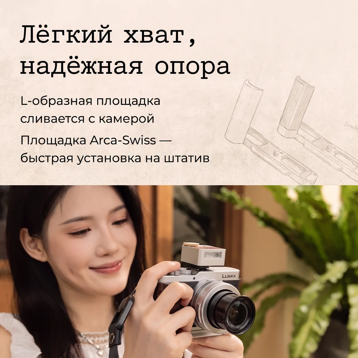 Лёгкий хват и надёжная опора с L-площадкой SmallRig 5942