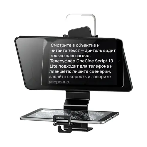 Телесуфлер OneCine Script 13 Lite