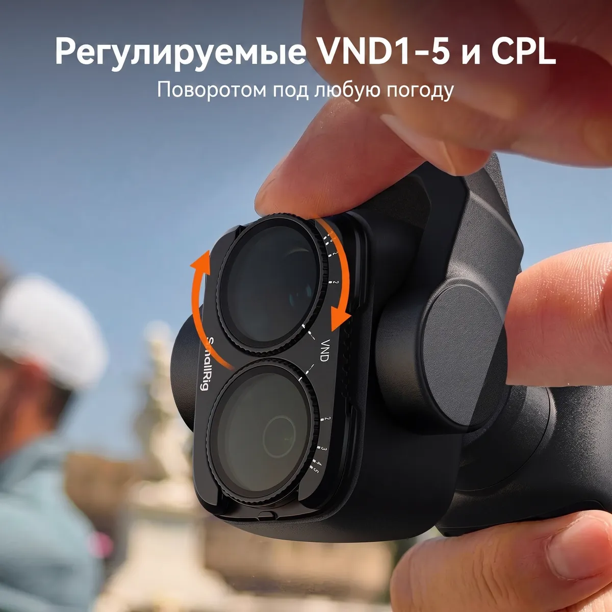 Регулируемые VND1-5 и CPL набора SmallRig 6477
