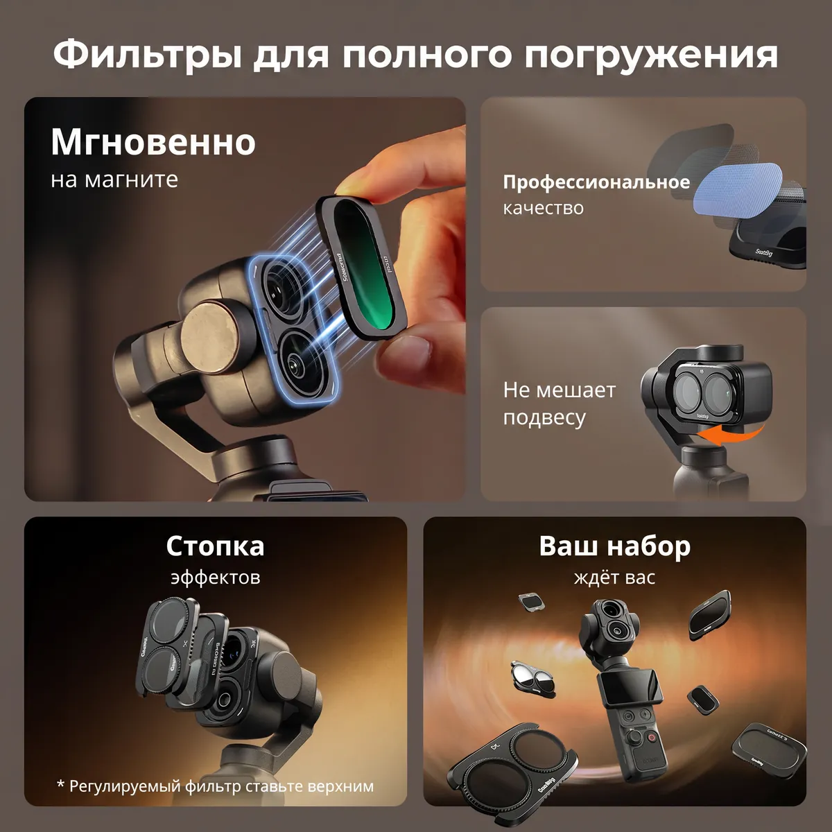 Магнитное крепление светофильтров SmallRig 6658 на DJI Osmo Pocket 4 Pro