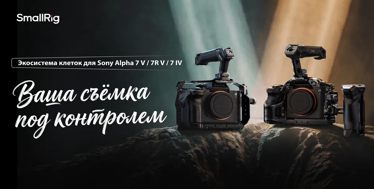 Клетка SmallRig 6024 для Sony A7 V — ekosistema