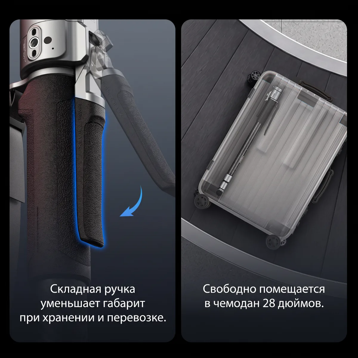Складная ручка и перевозка в чемодане