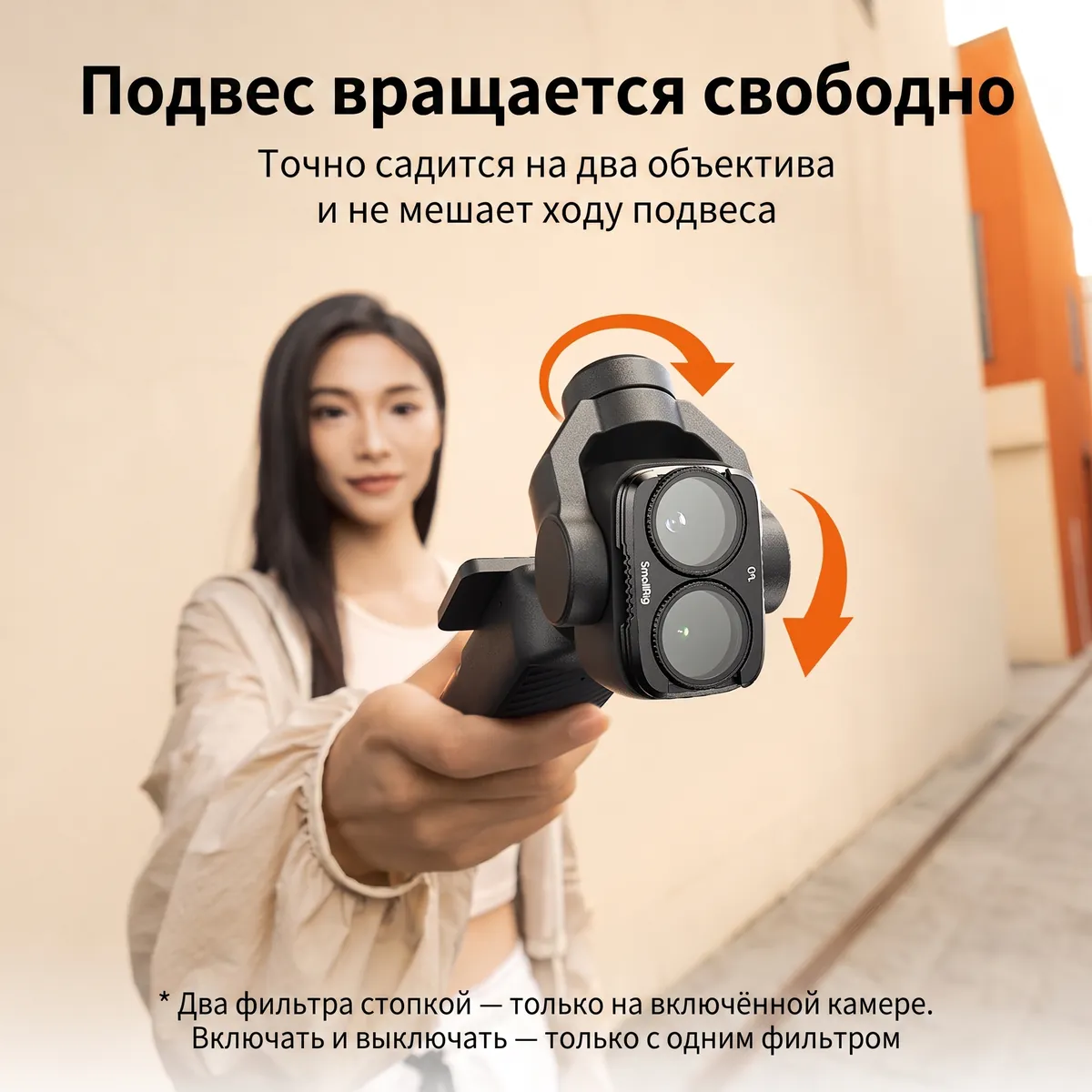 Подвес DJI Osmo Pocket 4 Pro свободно вращается с фильтром SmallRig 6658