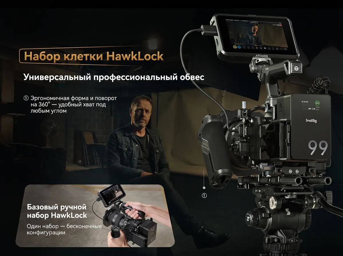 Клетка SmallRig HawkLock с монитором, рекордером и ручкой
