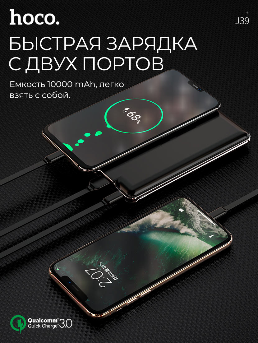 Внешний аккумулятор для телефона: Портативный аккумулятор Hoco Power Bank  J39 PD + QC3.0 10000 мАч | Купить в магазине «812photo.ru» СПБ МСК