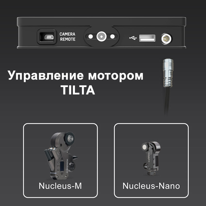 Управление моторами Tilta