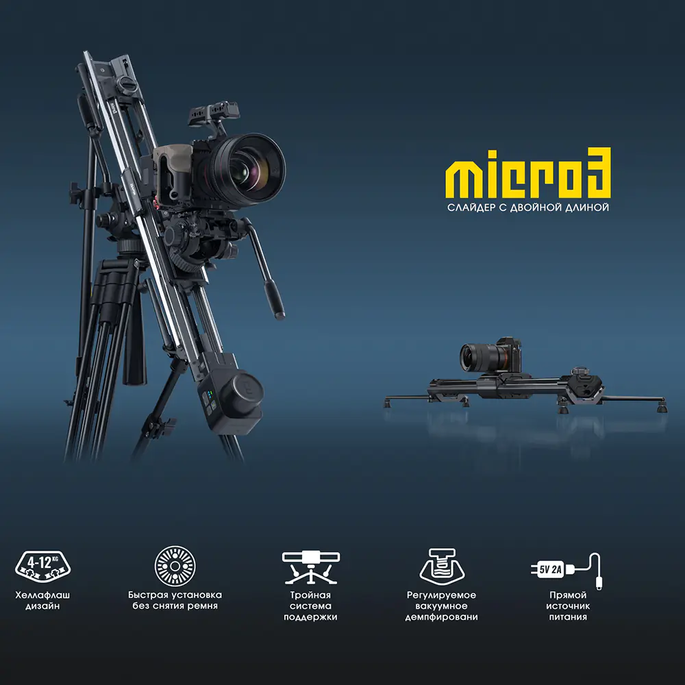 Слайдер Zeapon Micro 3 с мотором