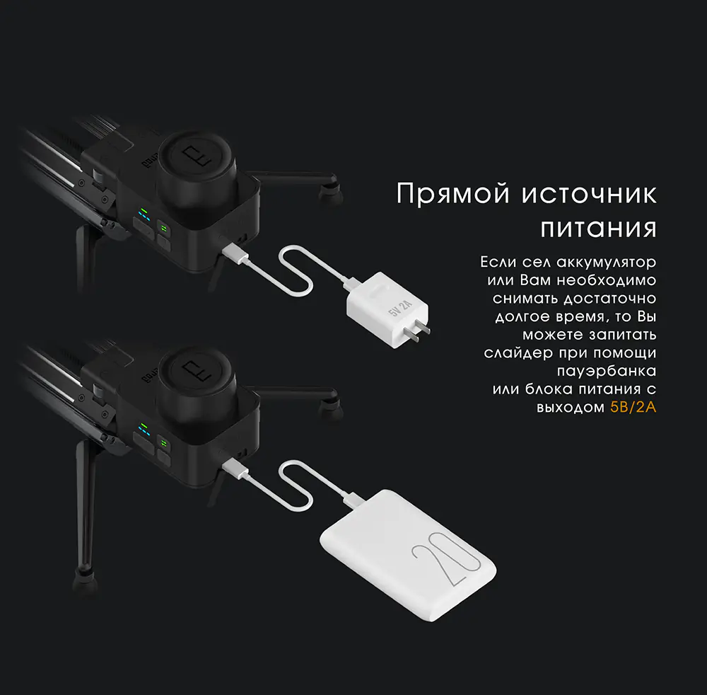 Питание от Power Bank