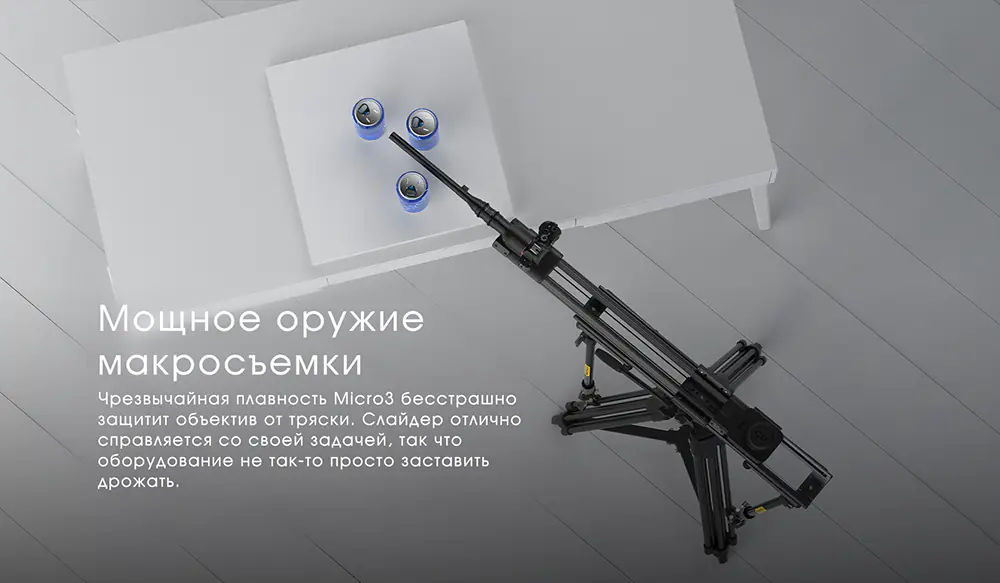 Для макросъемки
