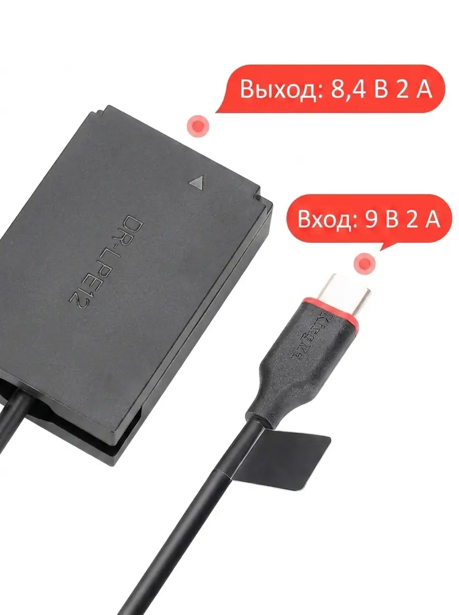 Пустышка Kingma TC-LPE12M — вход USB-C 9 В и стабильный выход 8,4 В