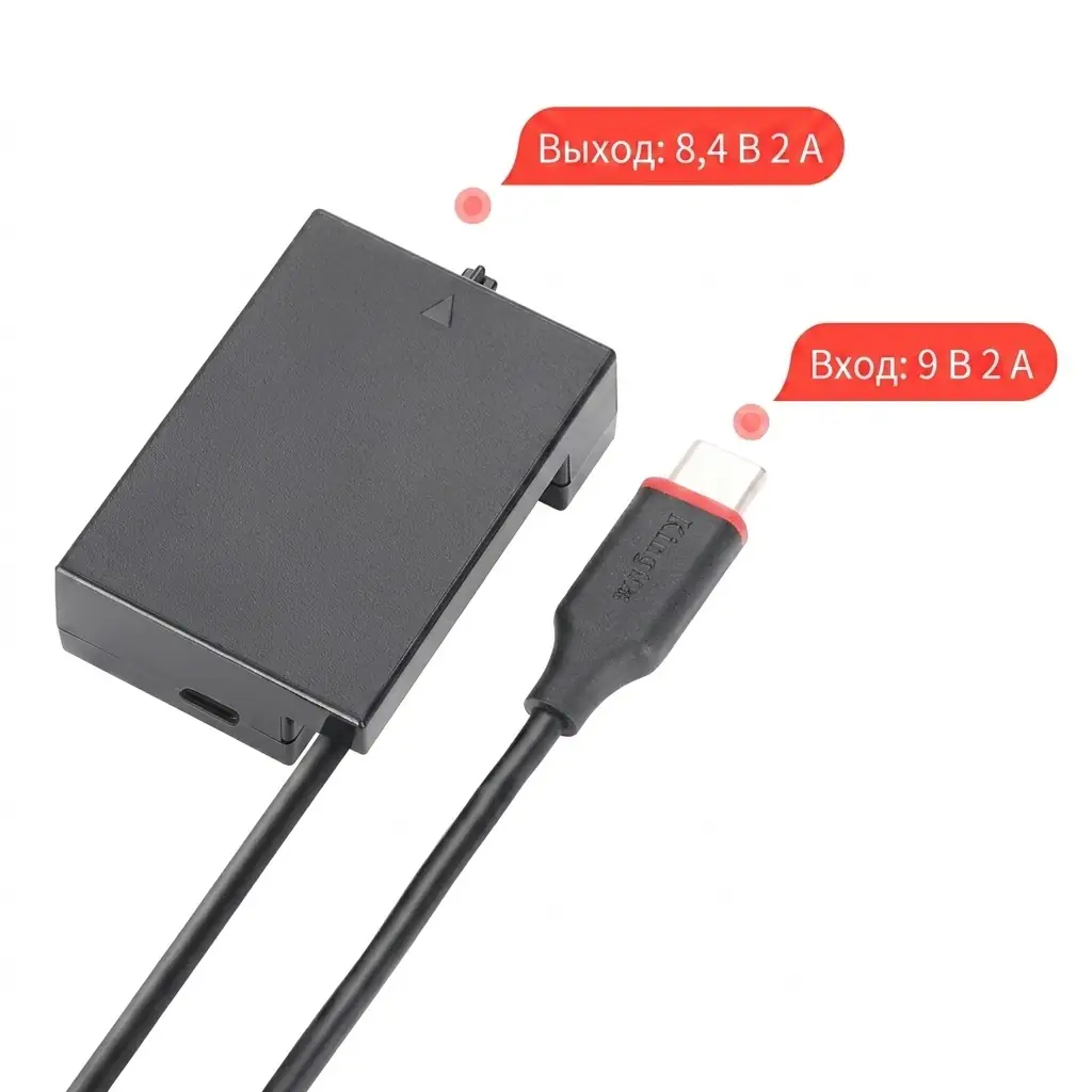 Пустышка Kingma TC-LPE8 — вход USB-C 9 В и стабильный выход 8,4 В