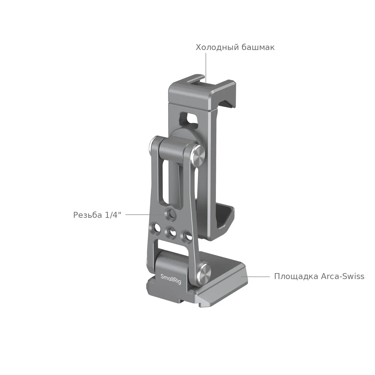 Точки крепления держателя смартфона SmallRig 5338