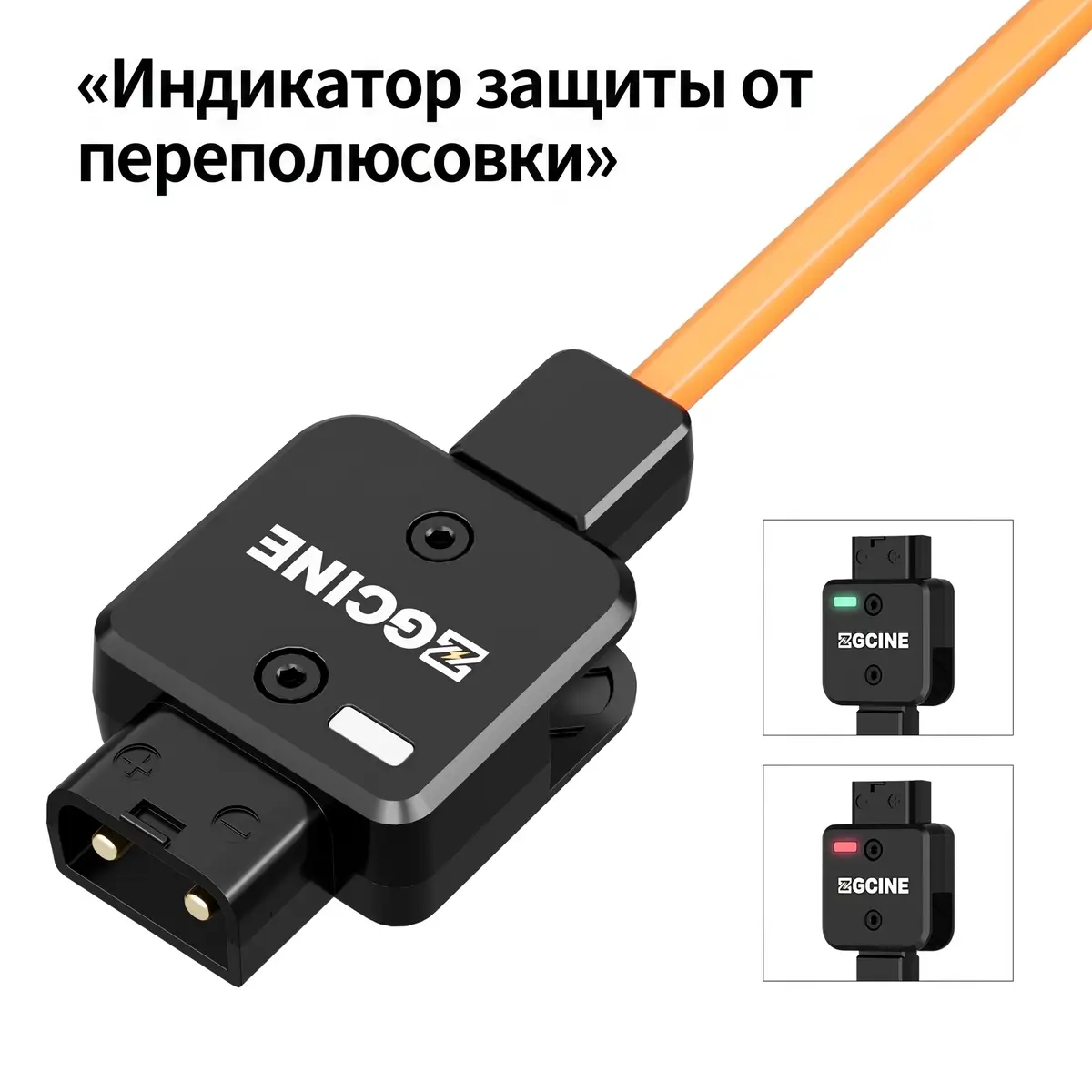 Индикатор защиты от переполюсовки на разъёме D-Tap кабеля ZGCINE DT-MX