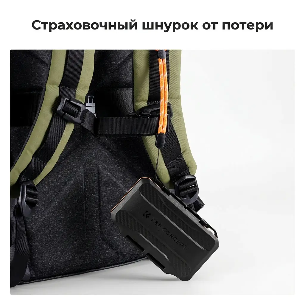 Кейс K&F KF31.107 на оранжевом страховочном шнурке, пристёгнут к лямке рюкзака