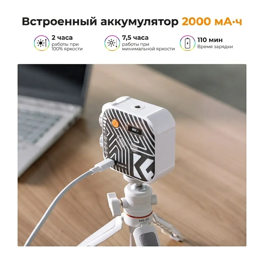 Встроенный аккумулятор 2000 мА·ч видеосвета K&F 6W: 2 часа на 100% яркости, 7,5 часа на минимуме, зарядка Type-C 110 минут