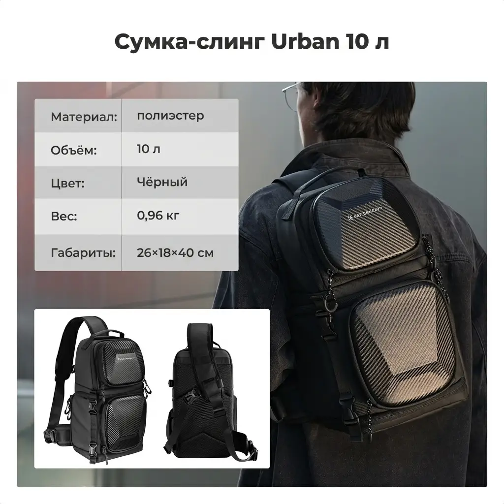 Характеристики сумки-слинга K&F Urban Sling 10L: материал, объём, цвет, вес и габариты