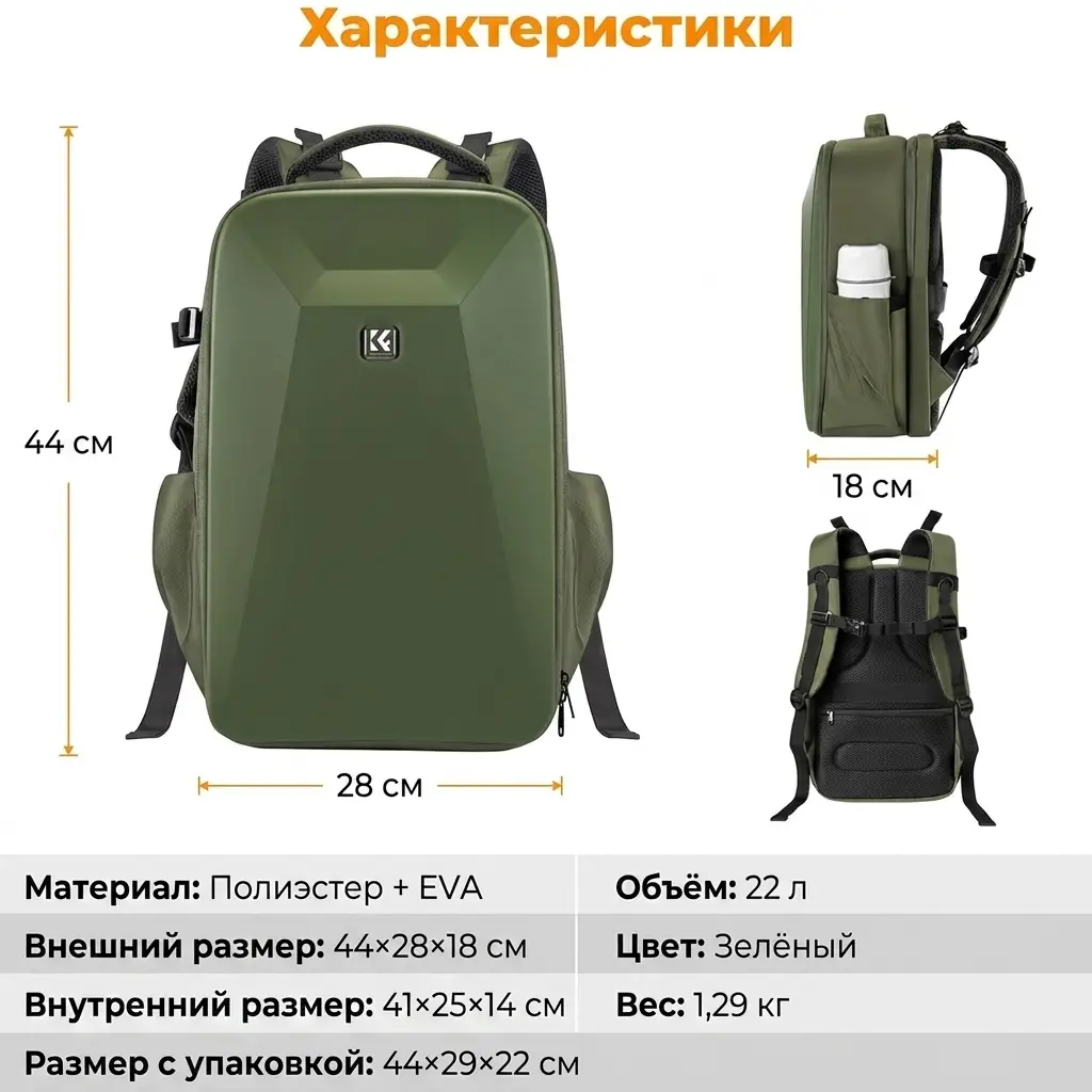 Габариты зелёного фоторюкзака K&F Concept KF13.134V3: 44×28×18 см, материал, объём 22 л