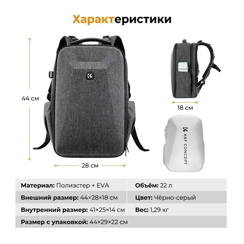 Габариты серого фоторюкзака K&F Concept KF13.134V4: 44×28×18 см, материал, объём 22 л