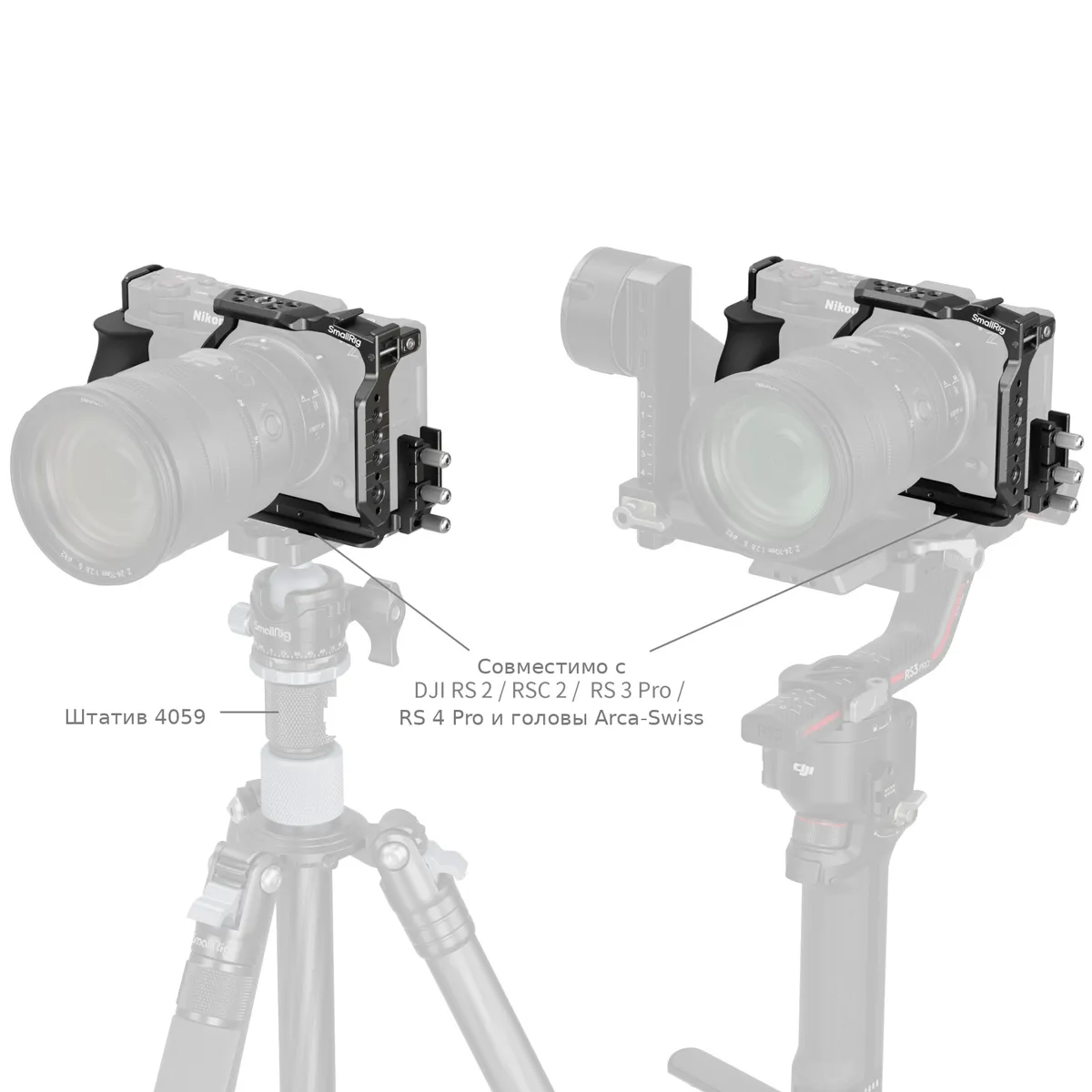 Клетка SmallRig 5904 на штативе и гимбале DJI RS