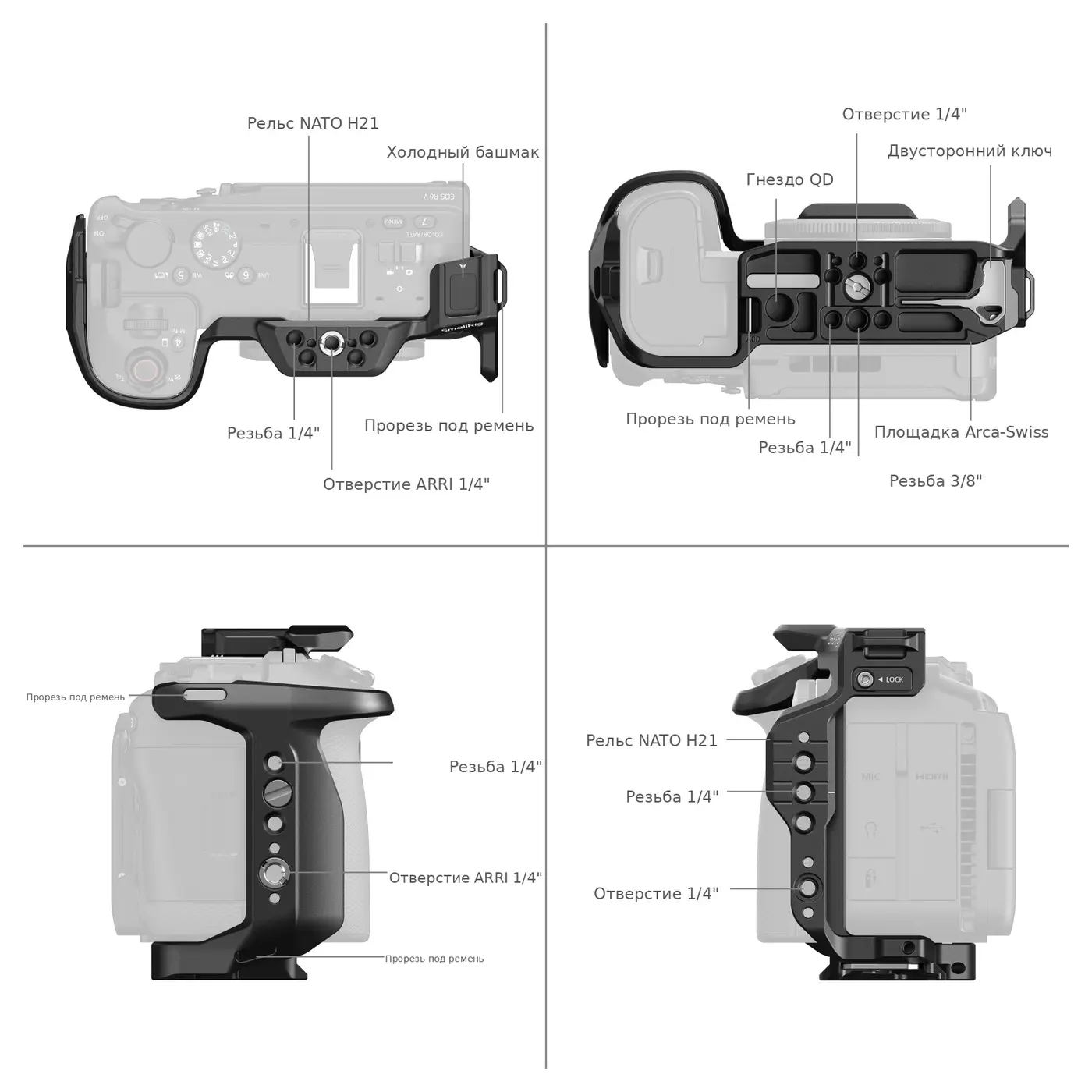 Клетка SmallRig 6372 — резьбы 1/4