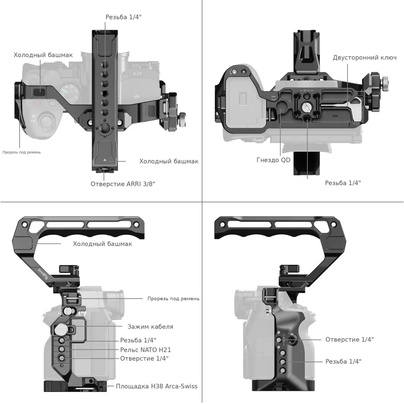 Клетка SmallRig 6025 — резьбы 1/4