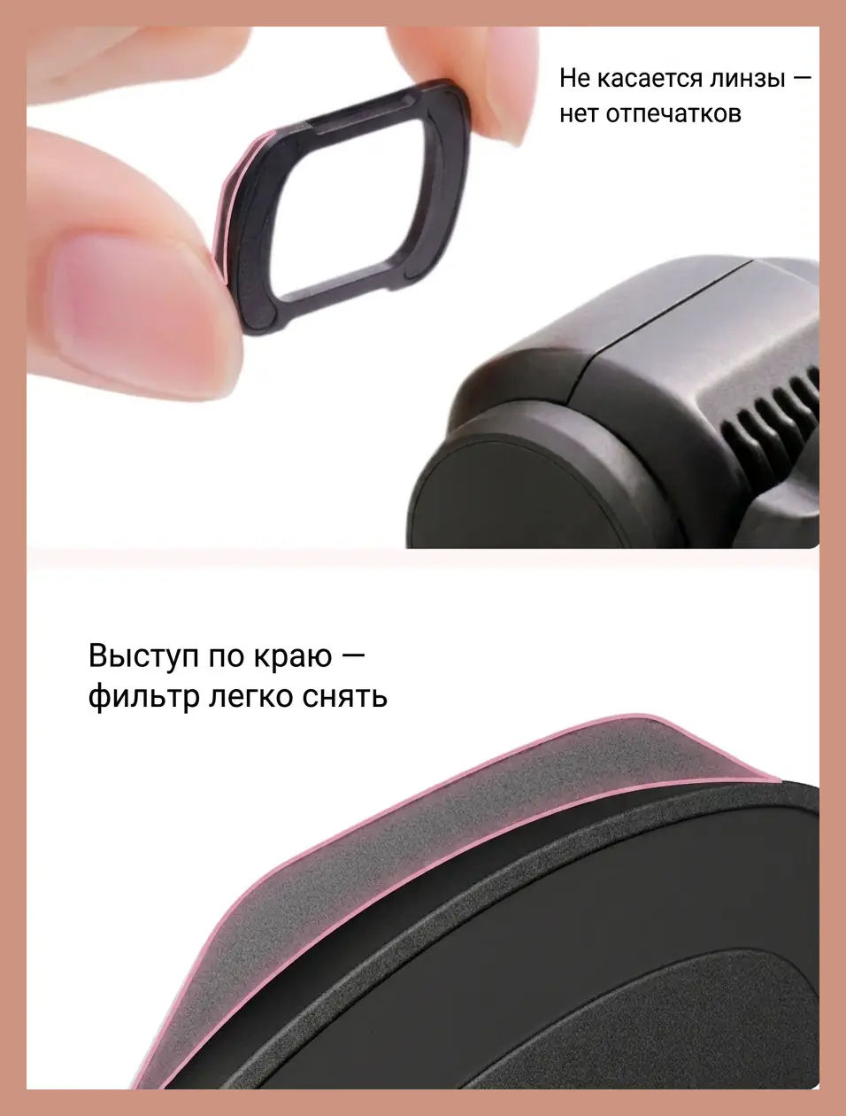 Фильтр Telesin не касается линзы, выступ по краю помогает снять фильтр