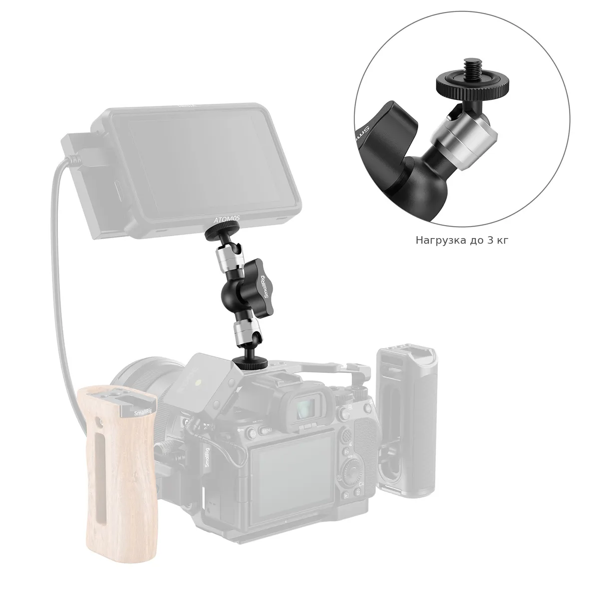 Максимальная нагрузка кронштейна SmallRig 6509