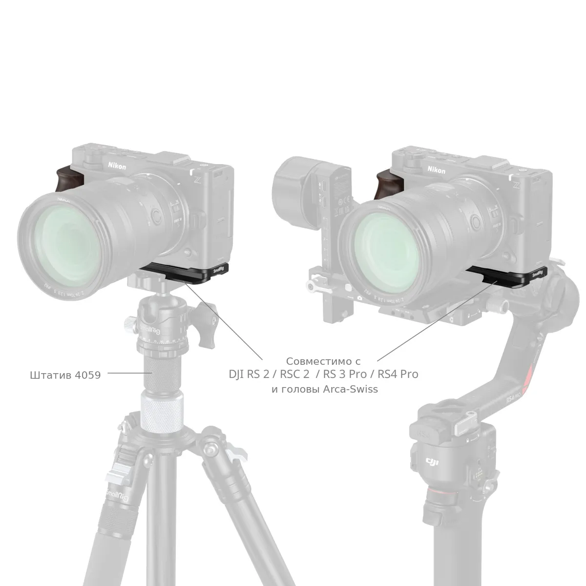 L-площадка SmallRig 5906 на штативе и гимбале