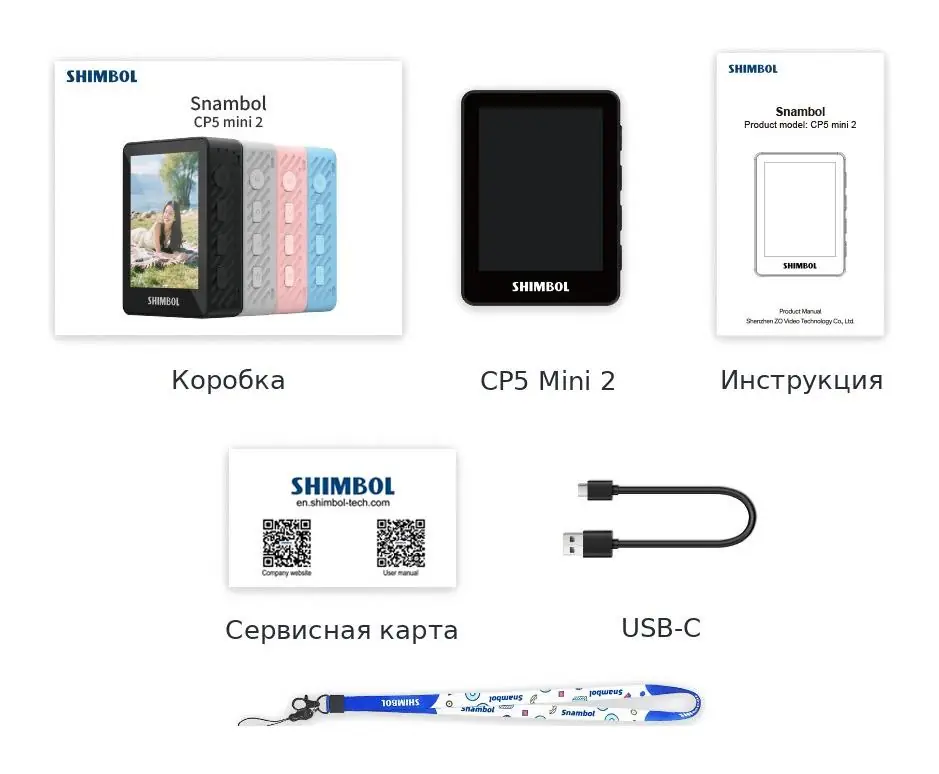 Комплект поставки Shimbol CP5 Mini 2: экран, кабель USB-C, документация
