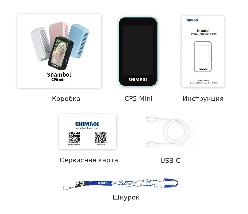 Комплект поставки Shimbol CP5 Mini: экран, кабель USB-C, шнурок, документация