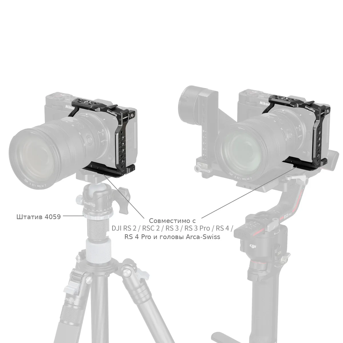 Полуклетка SmallRig 5905 на штативе и гимбале