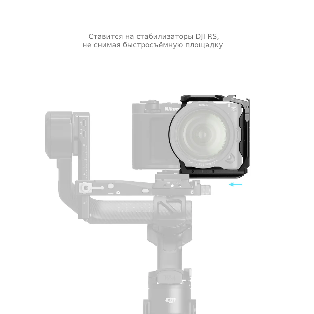 Полуклетка SmallRig 5905 на гимбале DJI RS