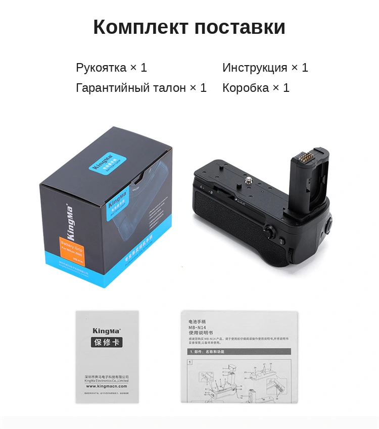 Комплект поставки Kingma MB-N14: рукоятка, инструкция и гарантийный талон