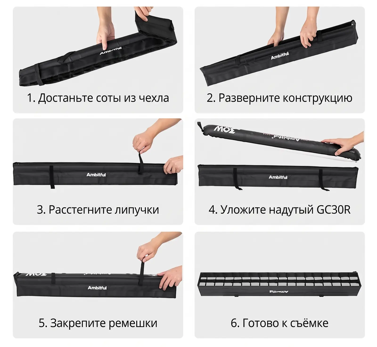 Установка сот Ambitful SA30 на светильник GC30R — шесть шагов