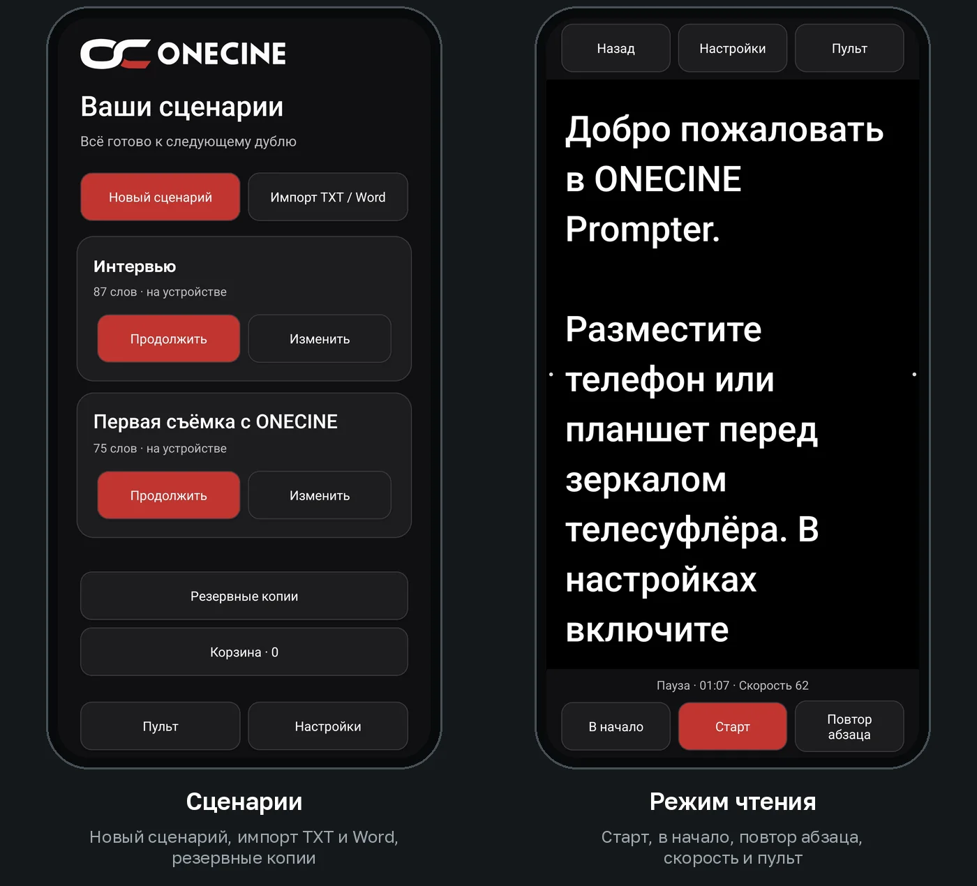 Приложение ONECINE Prompter для телесуфлёра OneCine Script 10: список сценариев с импортом TXT и Word и режим чтения с кнопками старт и повтор абзаца