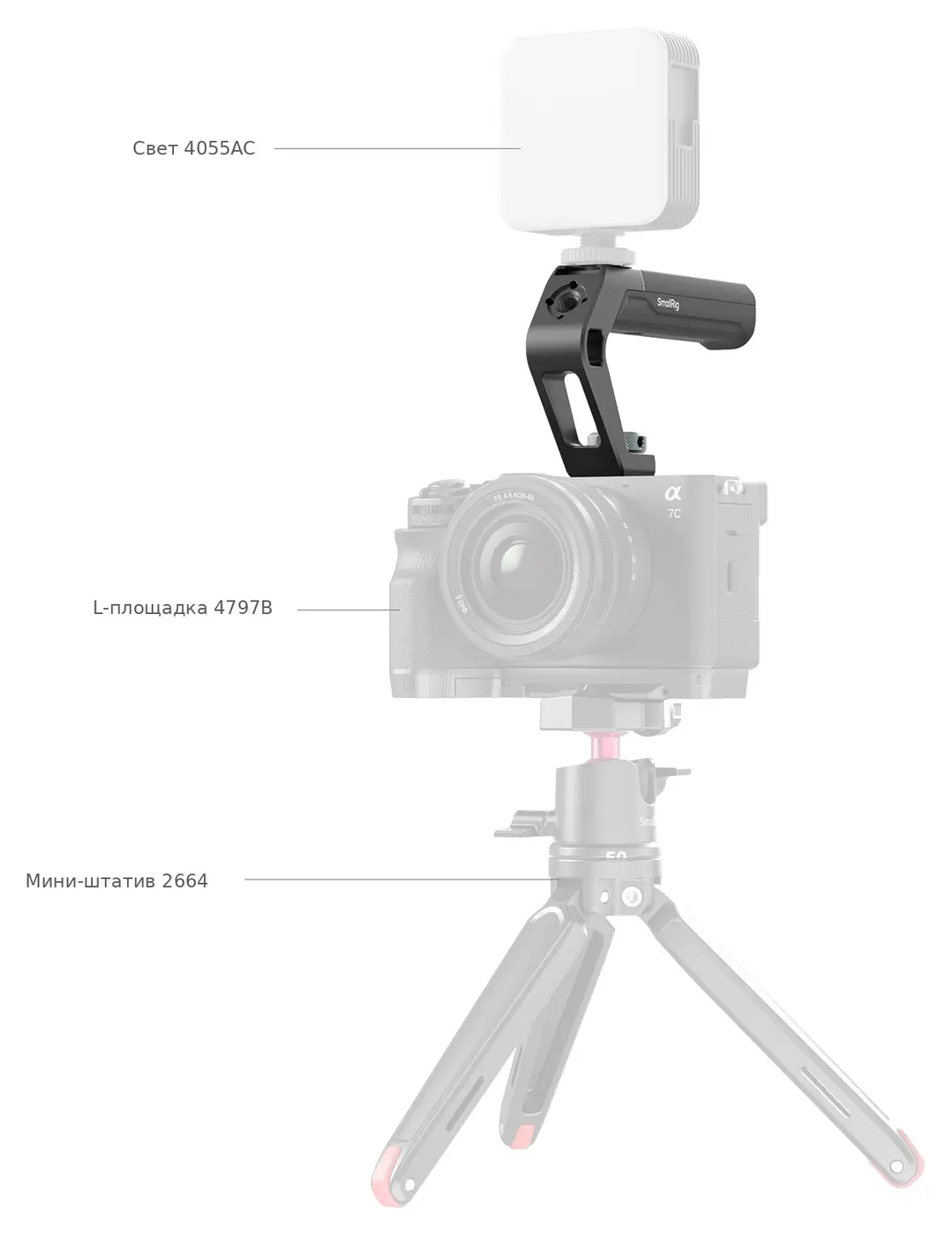 Верхняя рукоятка SmallRig 5976 в обвесе со светом и штативом