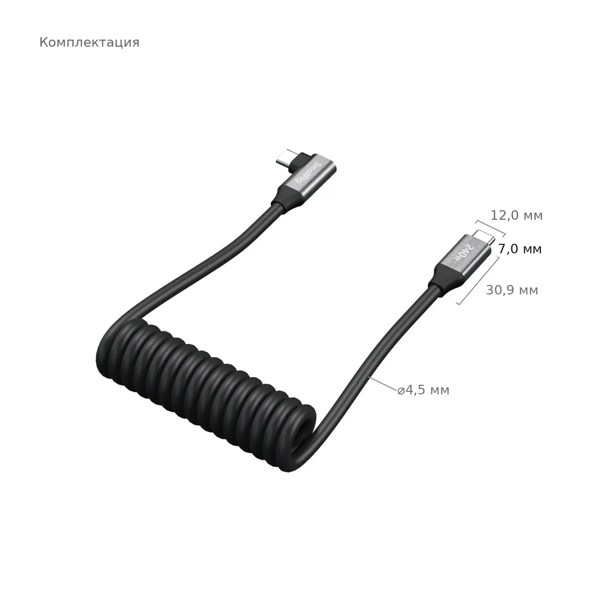 Комплектация и габариты витого кабеля SmallRig 5730